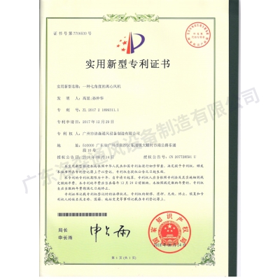 一種七角度的離心風機