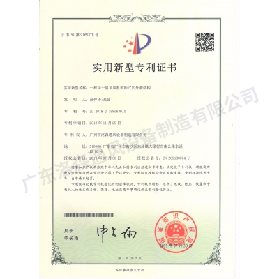 一種用于屋頂風機的柜式的外觀結(jié)構(gòu)