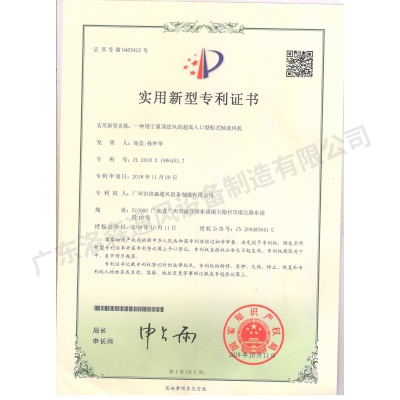 一種用于屋頂送風的超高入口型柜式軸流風機