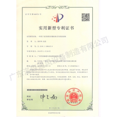 一種用于屋頂消防排煙的柜式風機的結(jié)構(gòu)